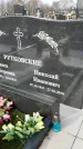 Захоронение ID 1352153