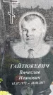 Захоронение ID 1352171