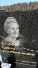 Захоронение ID 1352211