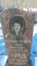 Захоронение ID 1352213
