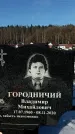 Захоронение ID 1352288