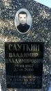 Захоронение ID 1352308