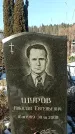 Захоронение ID 1352309