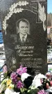 Захоронение ID 1352315