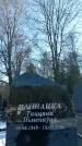 Захоронение ID 1352342