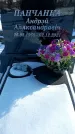 Захоронение ID 1352343