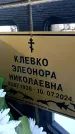 Захоронение ID 1352346