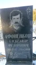 Захоронение ID 1352348