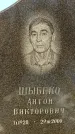 Захоронение ID 1352350