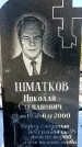 Захоронение ID 1352355