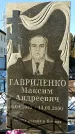 Захоронение ID 1352367