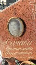 Захоронение ID 1352389