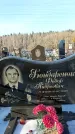 Захоронение ID 1352391