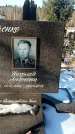 Захоронение ID 1352409