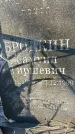 Захоронение ID 1352414