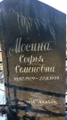 Захоронение ID 1352423