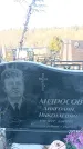 Захоронение ID 1352429