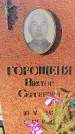 Захоронение ID 1352438