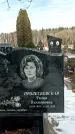 Захоронение ID 1352463