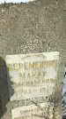 Захоронение ID 1352466