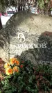 Захоронение ID 1352481