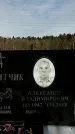 Захоронение ID 1352488