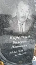 Захоронение ID 1352519