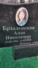 Захоронение ID 1352521