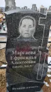 Захоронение ID 1352532