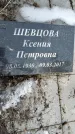 Захоронение ID 1352535