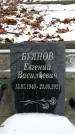 Захоронение ID 1352547