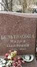 Захоронение ID 1352567