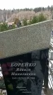 Захоронение ID 1352592