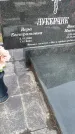 Захоронение ID 1352644