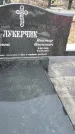 Захоронение ID 1352645