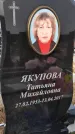 Захоронение ID 1352657