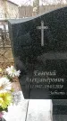 Захоронение ID 1352674