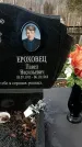 Захоронение ID 1352678