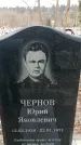 Захоронение ID 1352724