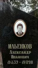 Захоронение ID 1352726