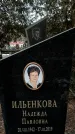Захоронение ID 1352728