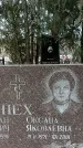 Захоронение ID 1352734