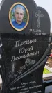 Захоронение ID 1352776
