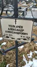 Захоронение ID 1352779