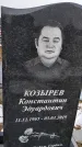Захоронение ID 1352811