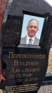 Захоронение ID 1352821