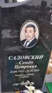 Захоронение ID 1352825