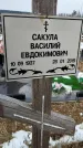 Захоронение ID 1352826