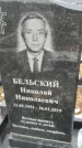 Захоронение ID 1352828
