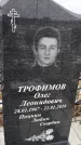 Захоронение ID 1352831